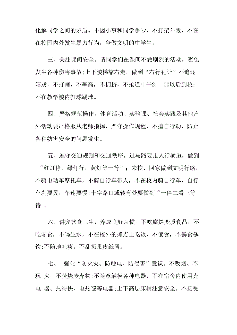 学校安全建议书_第4页