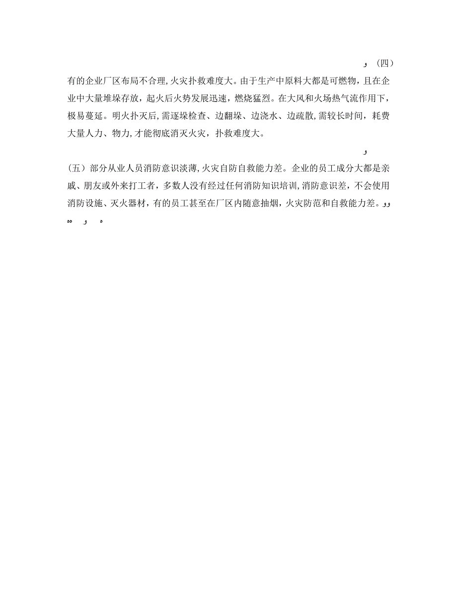 安全管理之浅析彩印行业的火灾危险及管理对策_第2页