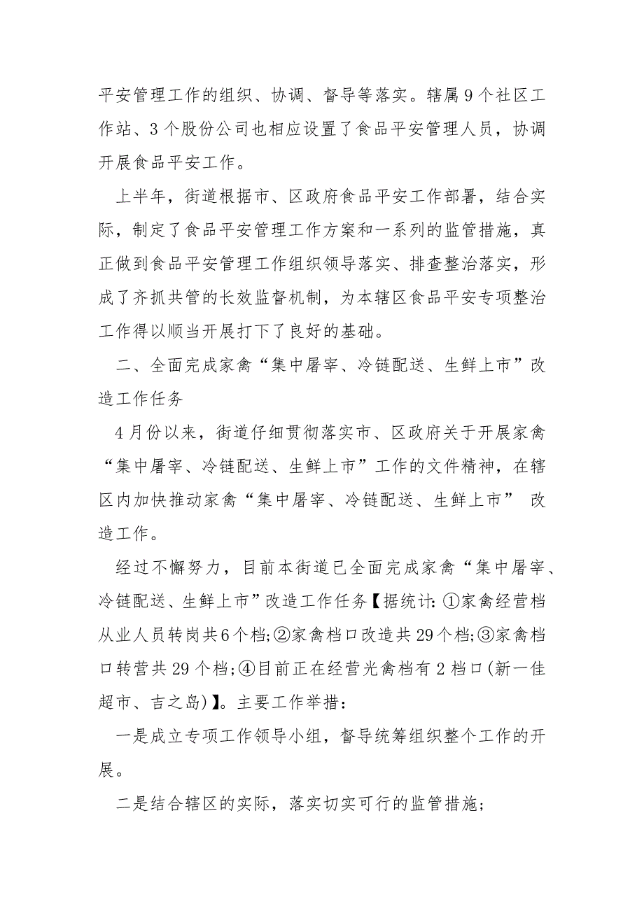 关于食品平安工作的热门总结保藏八篇_学校食品平安工作总结_第4页