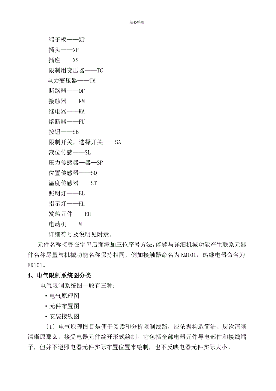 电气制图规则资料_第2页