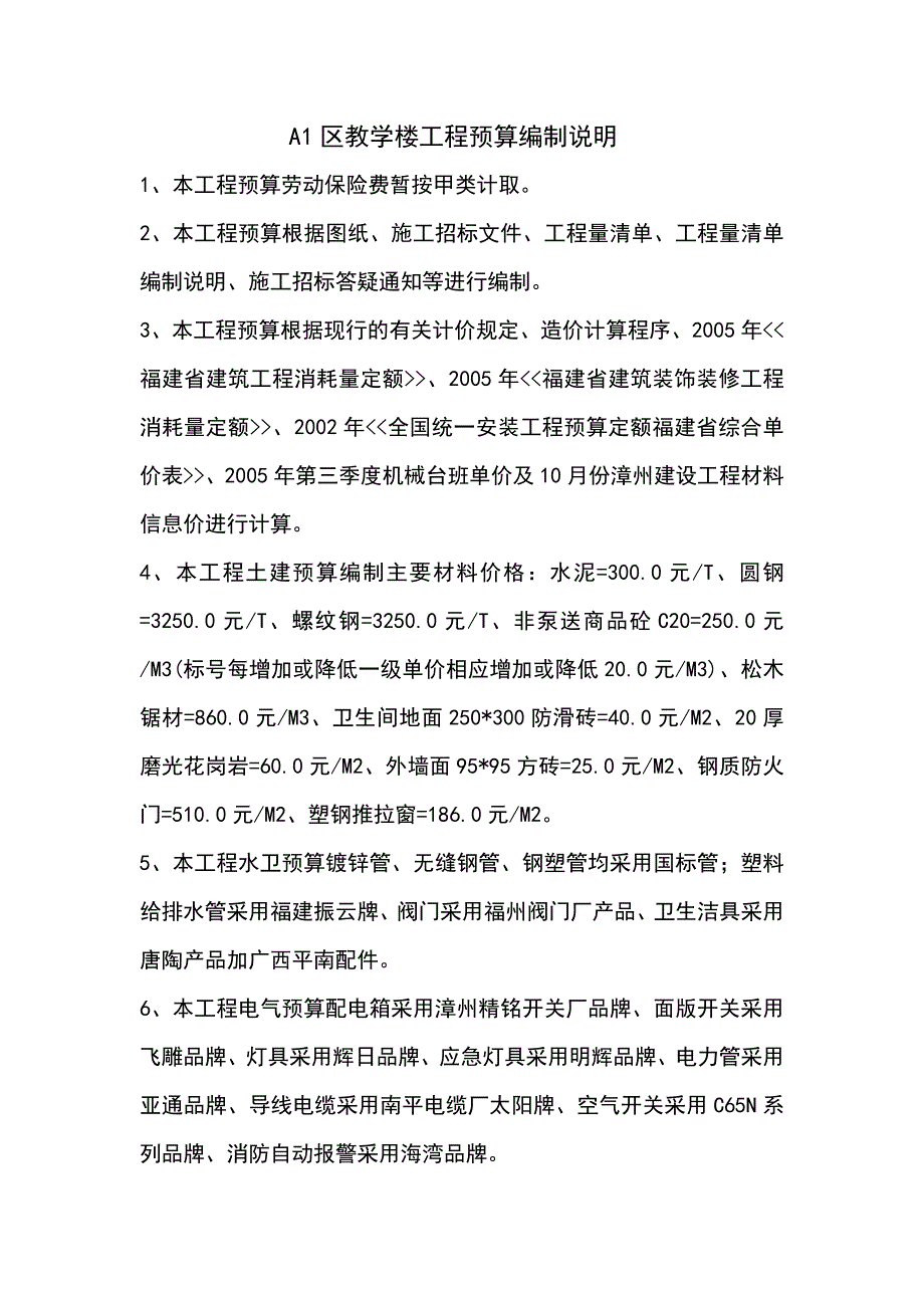 投标报价综合编制说明doc_第1页