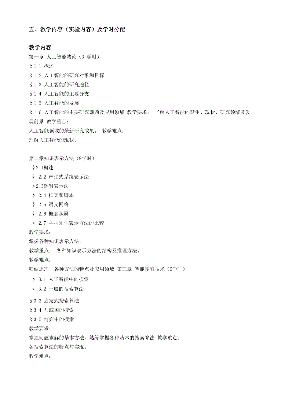 人工智能导论(A)_第2页