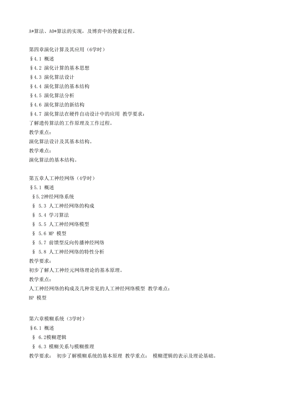 人工智能导论(A)_第3页