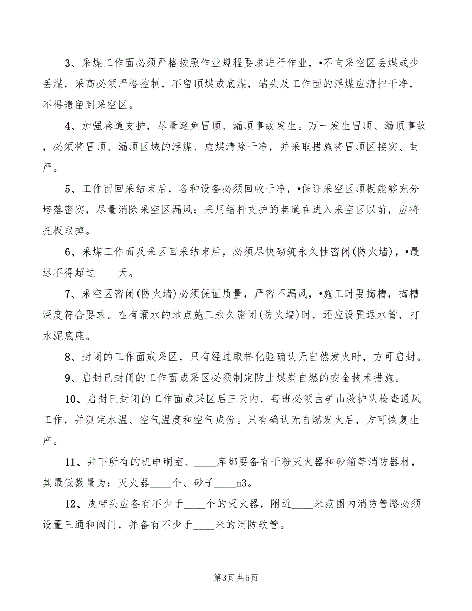 2022年防灭尘工安全生产岗位责任制_第3页