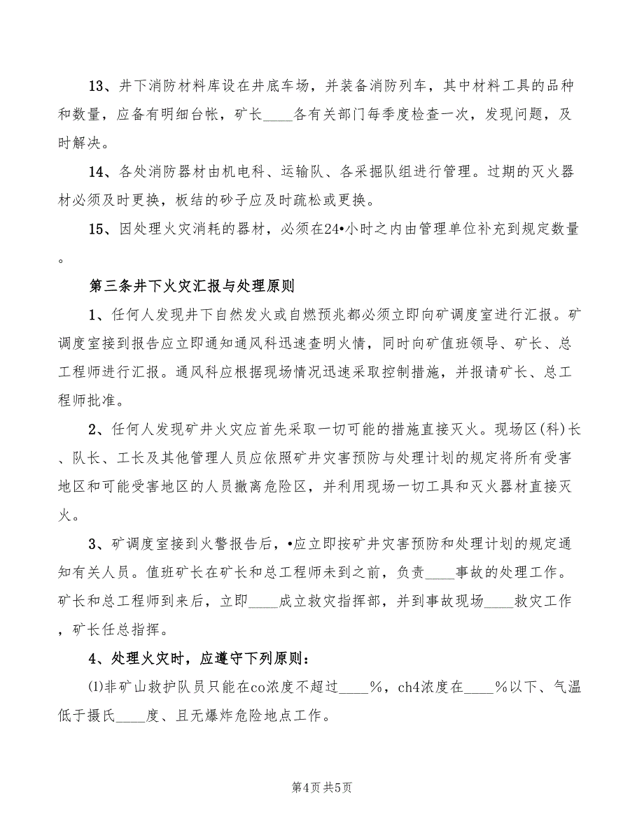 2022年防灭尘工安全生产岗位责任制_第4页