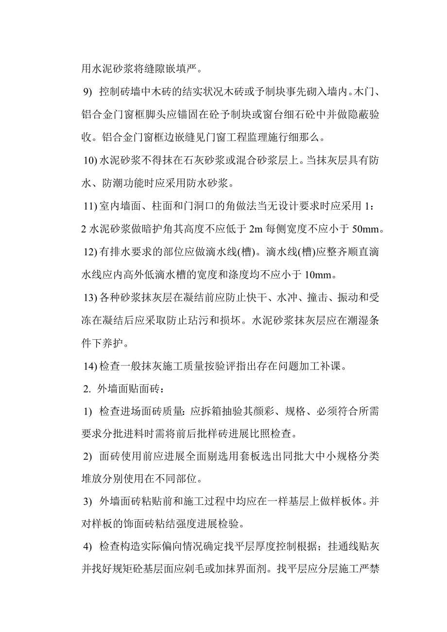 装饰工程监理实施细则gh_第3页