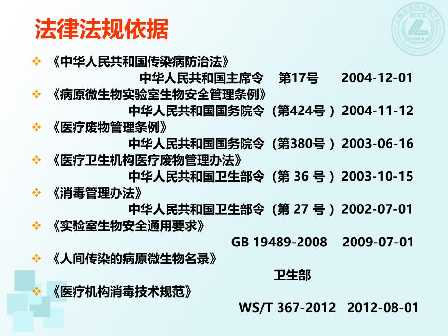 实验室生物安全样品的管理和防污染ppt课件_第3页