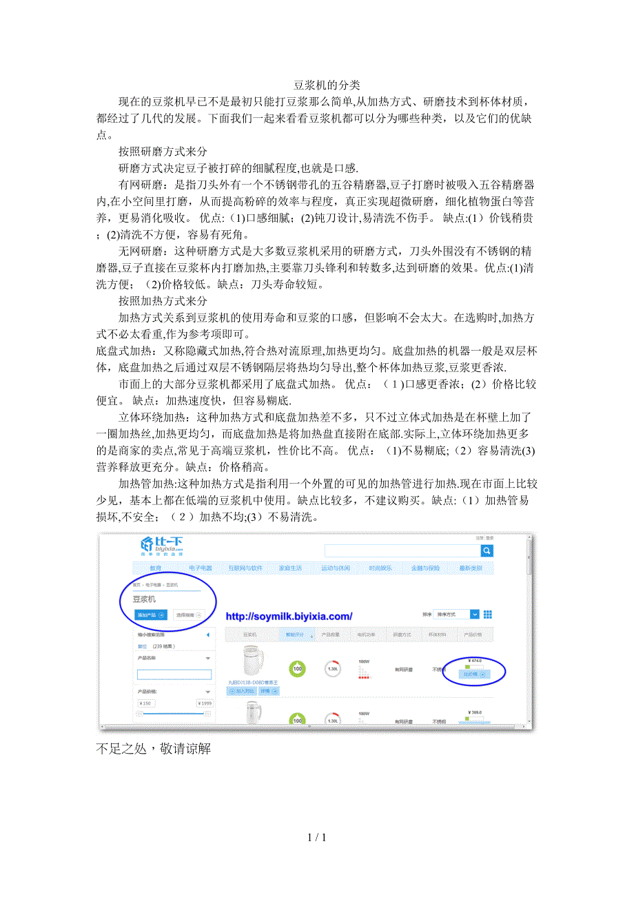 豆浆机的分类及其优缺点_第1页