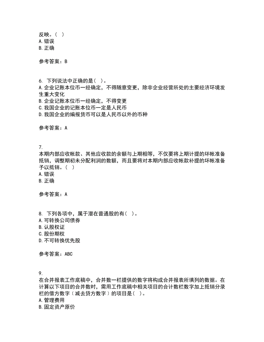 北京交通大学21秋《高级财务会计》复习考核试题库答案参考套卷37_第2页