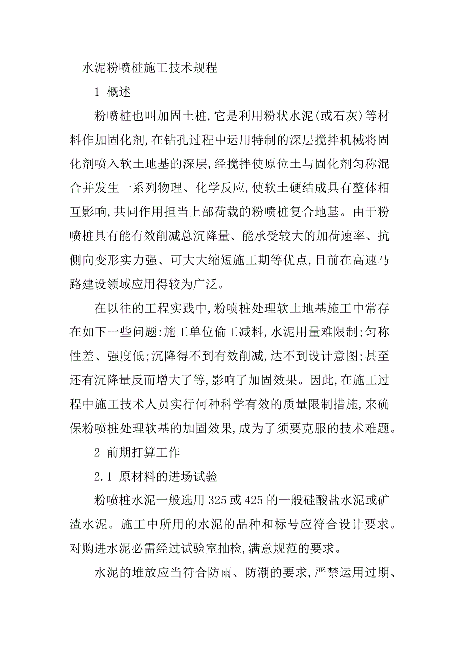 2023年桩施工技术规程4篇_第3页