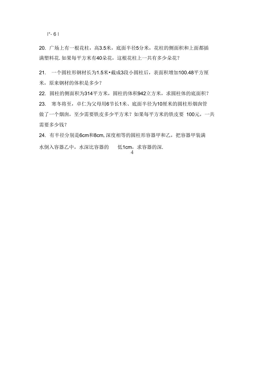 最新圆柱与圆锥巩固练习内含答案详解_第3页