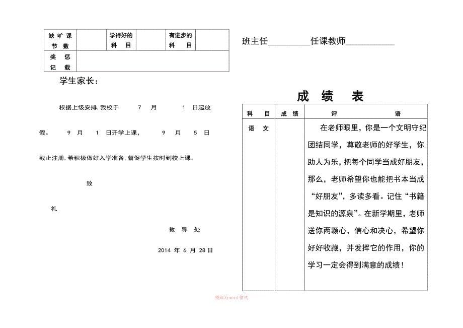 学生素质报告单_第5页