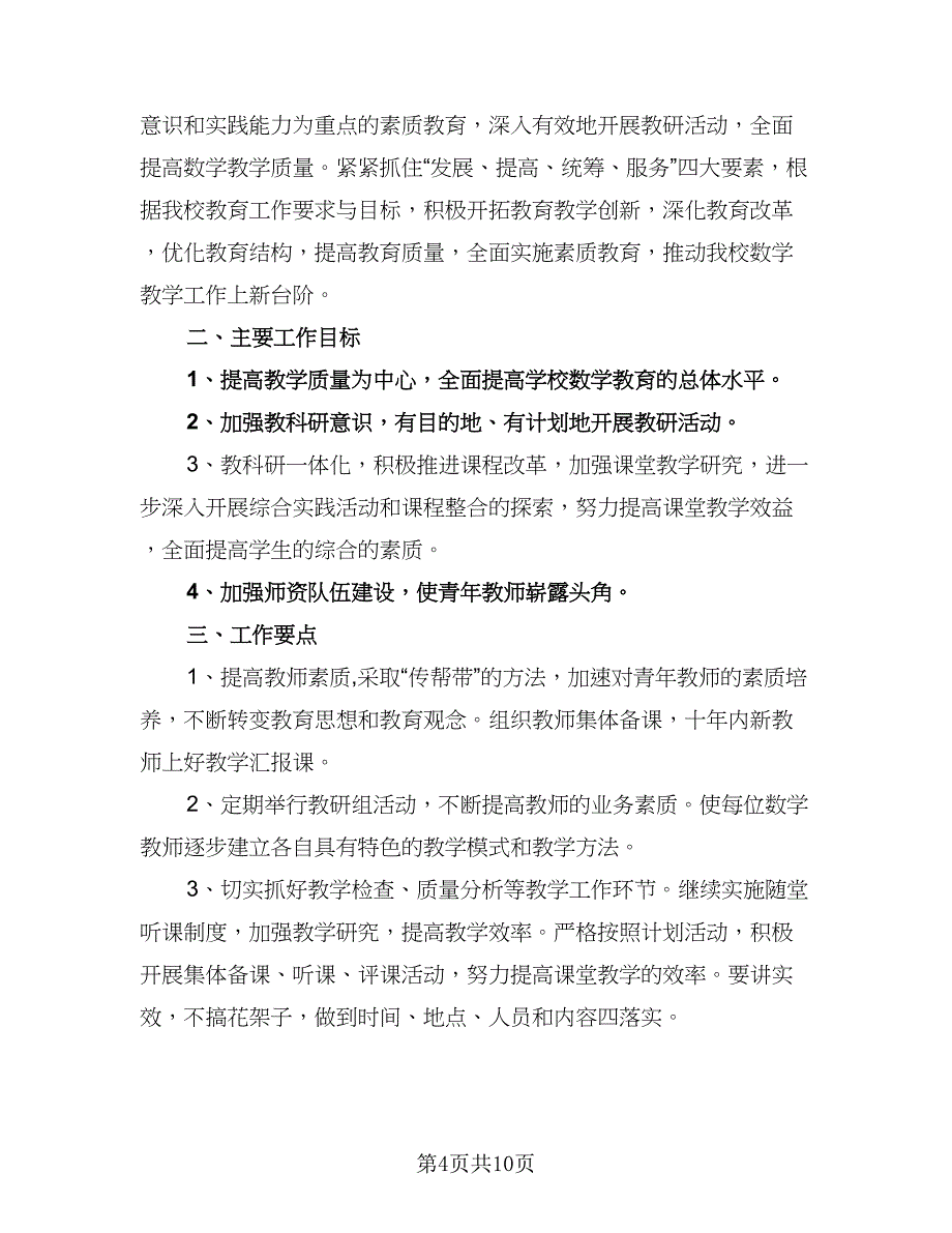 国培2023年个人研修计划范文（五篇）.doc_第4页