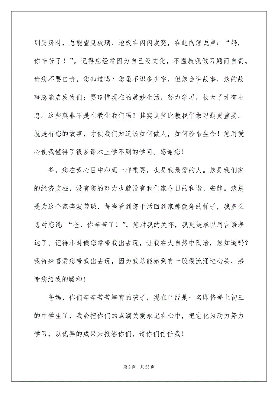 感恩父母演讲稿集锦九篇_第2页