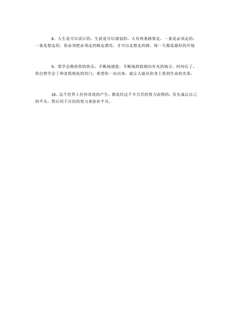 微信朋友圈励志正能量语录 朋友圈励志努力说说正能量_第2页