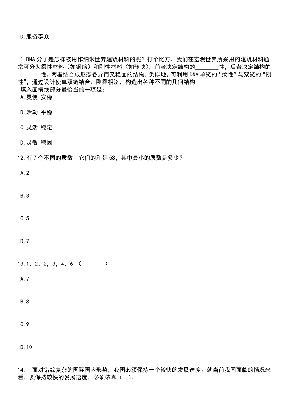 2023年06月江西师范大学专职辅导员招考聘用笔试题库含答案详解析_第4页