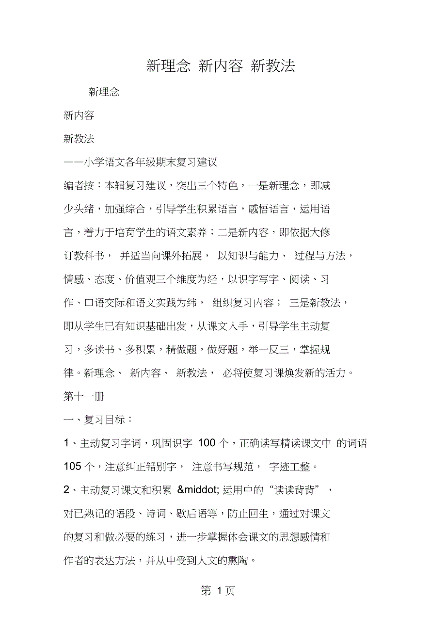 2019新理念新内容新教法语文_第1页