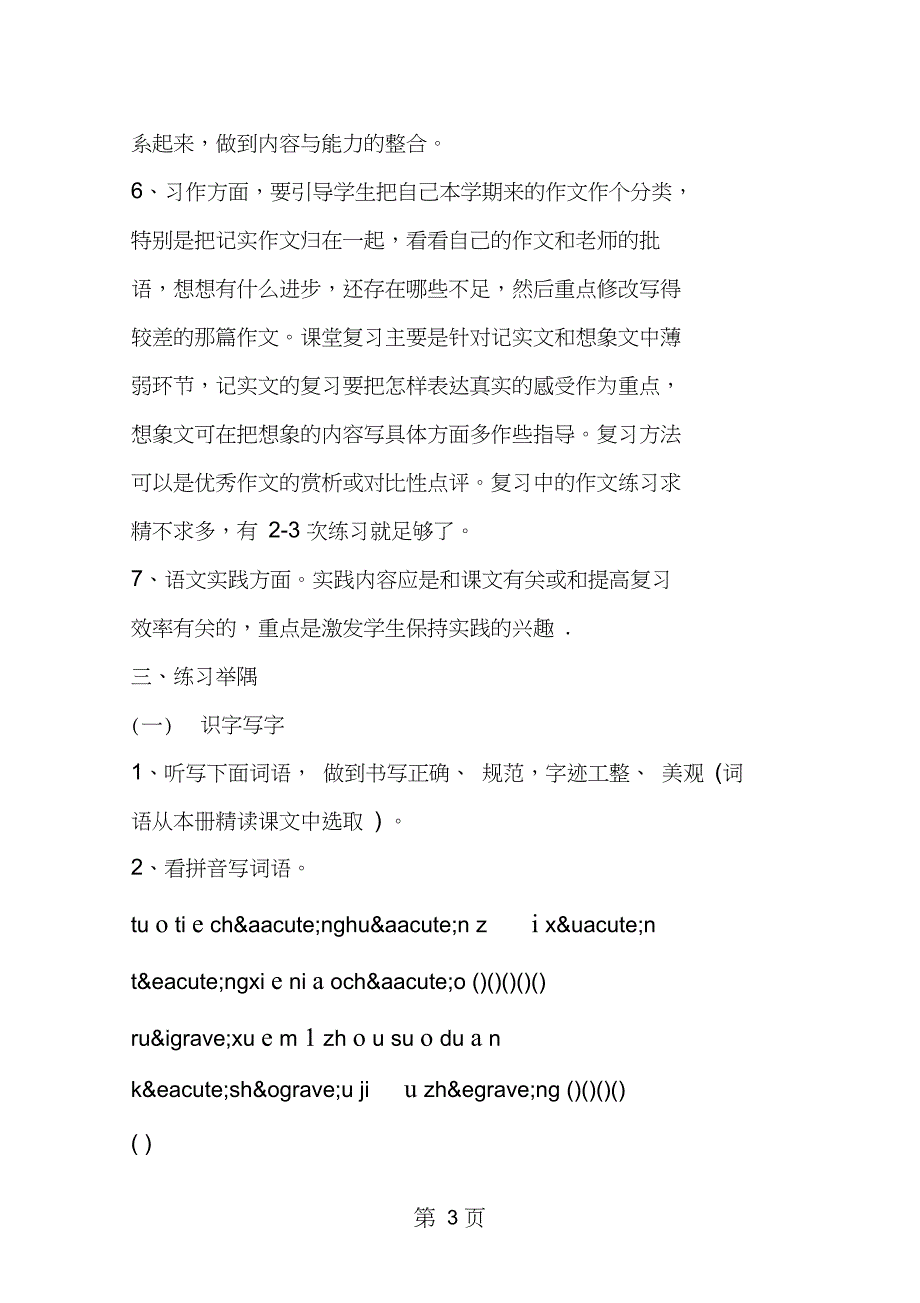 2019新理念新内容新教法语文_第3页