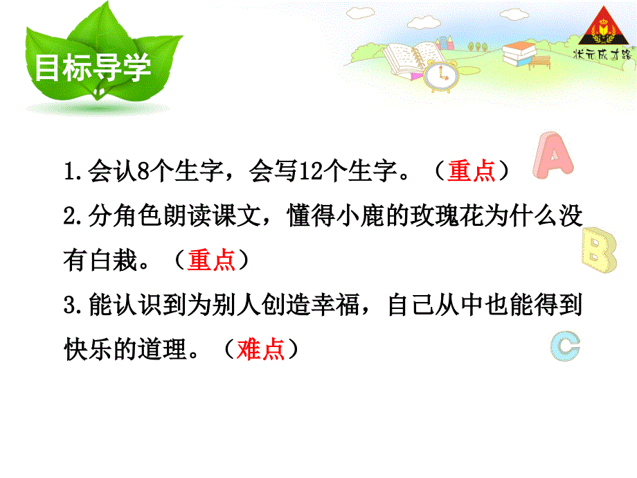 4小鹿的玫瑰花2_第3页