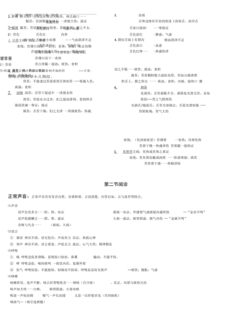 中诊复习资料_第4页