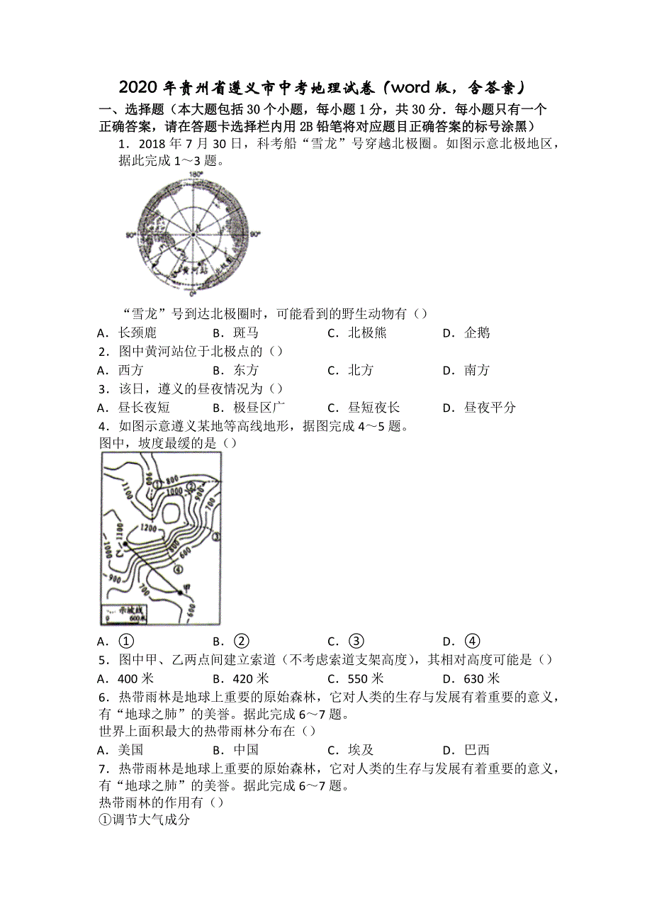 2020年贵州省遵义市中考地理试卷(word版-含答案)_第1页