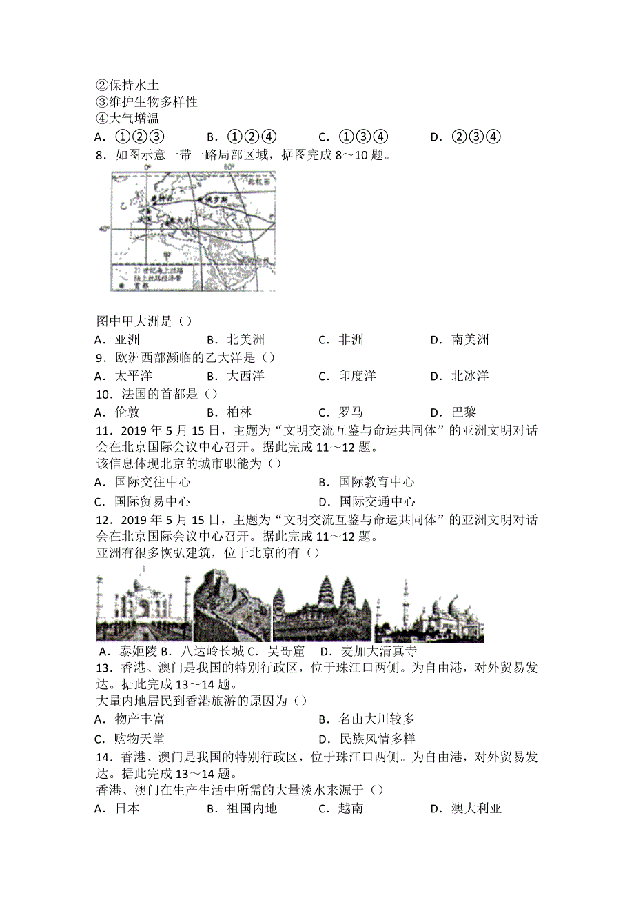 2020年贵州省遵义市中考地理试卷(word版-含答案)_第2页