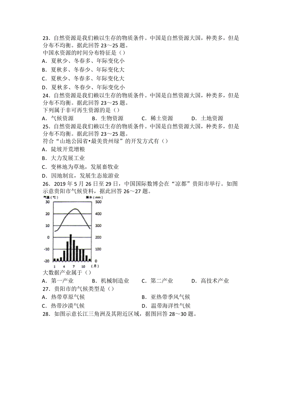 2020年贵州省遵义市中考地理试卷(word版-含答案)_第4页