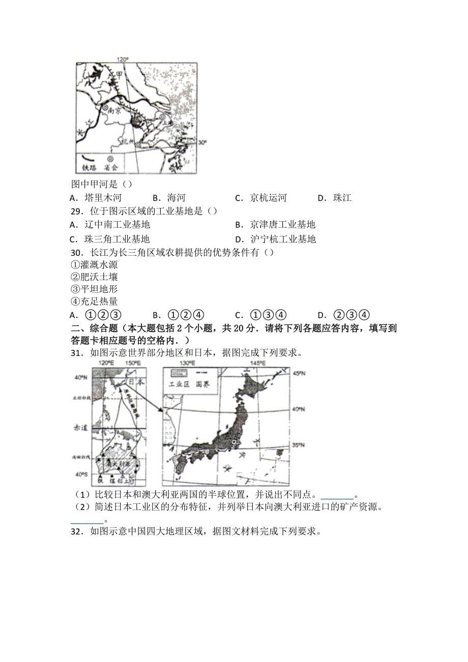 2020年贵州省遵义市中考地理试卷(word版-含答案)_第5页