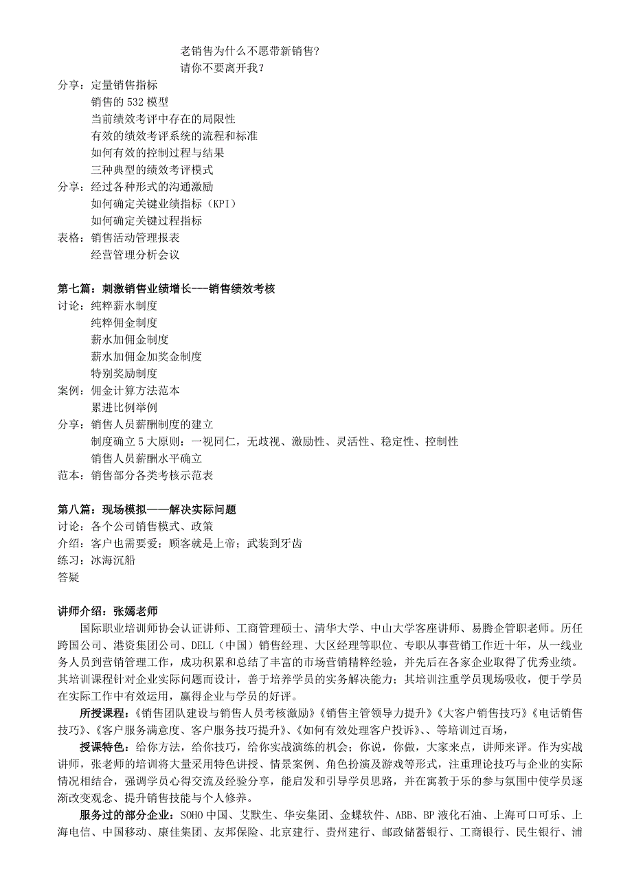 金牌营销团队建设与掌控_第4页