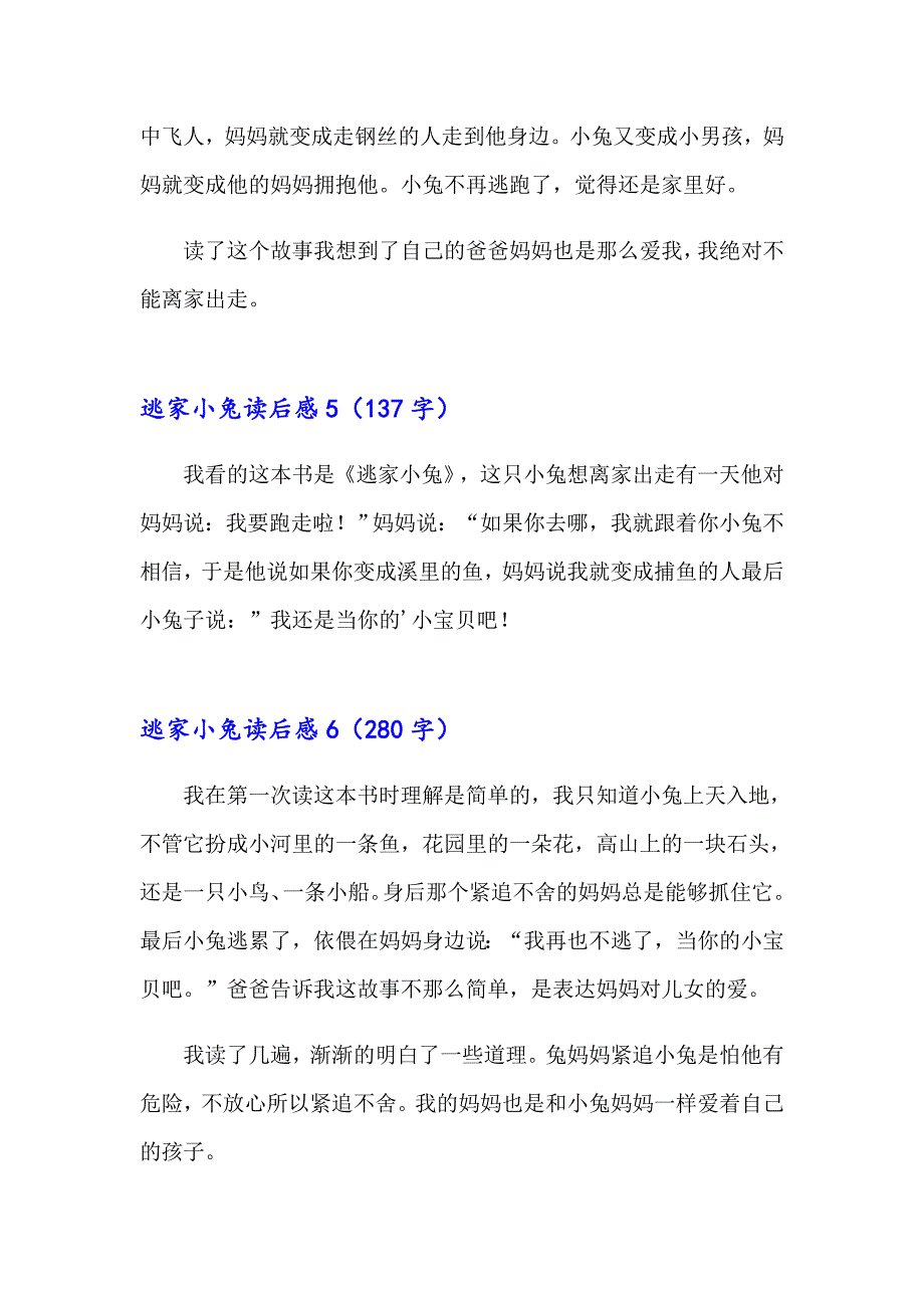 2023年逃家小兔读后感(通用15篇)_第3页