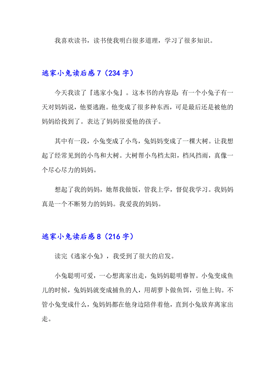 2023年逃家小兔读后感(通用15篇)_第4页