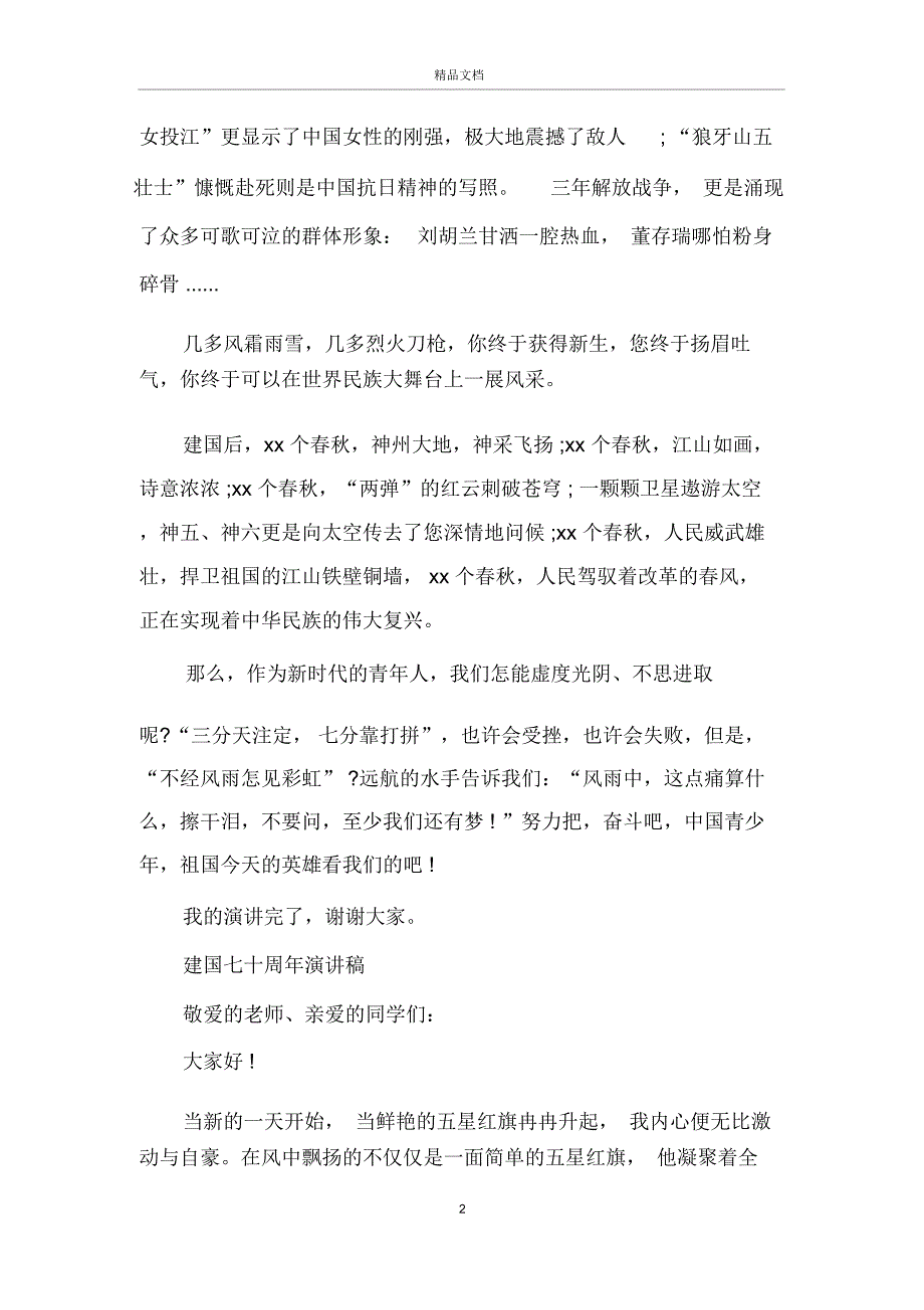 新时代青年建国七十周年演讲稿_第2页