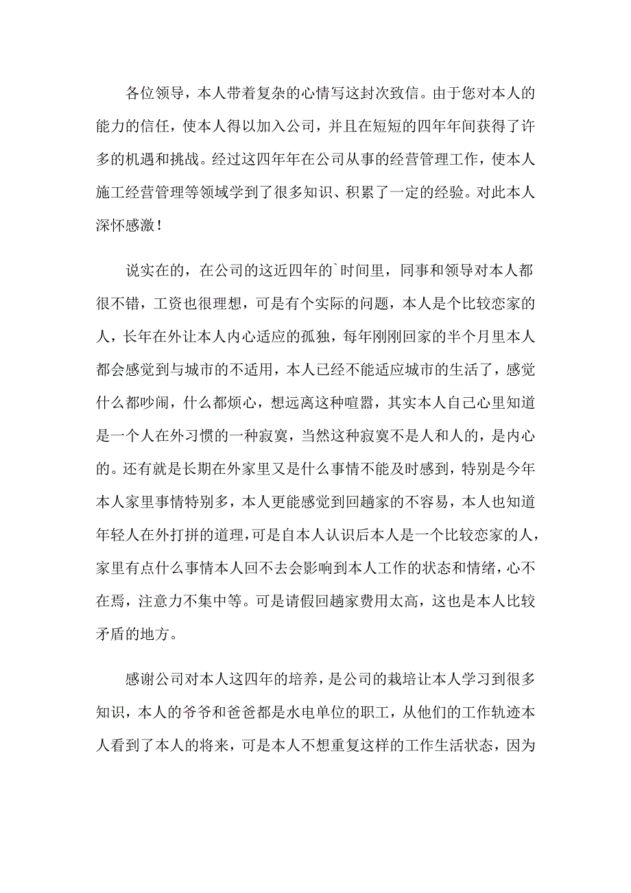 个人原因辞职信汇编15篇【可编辑】_第3页