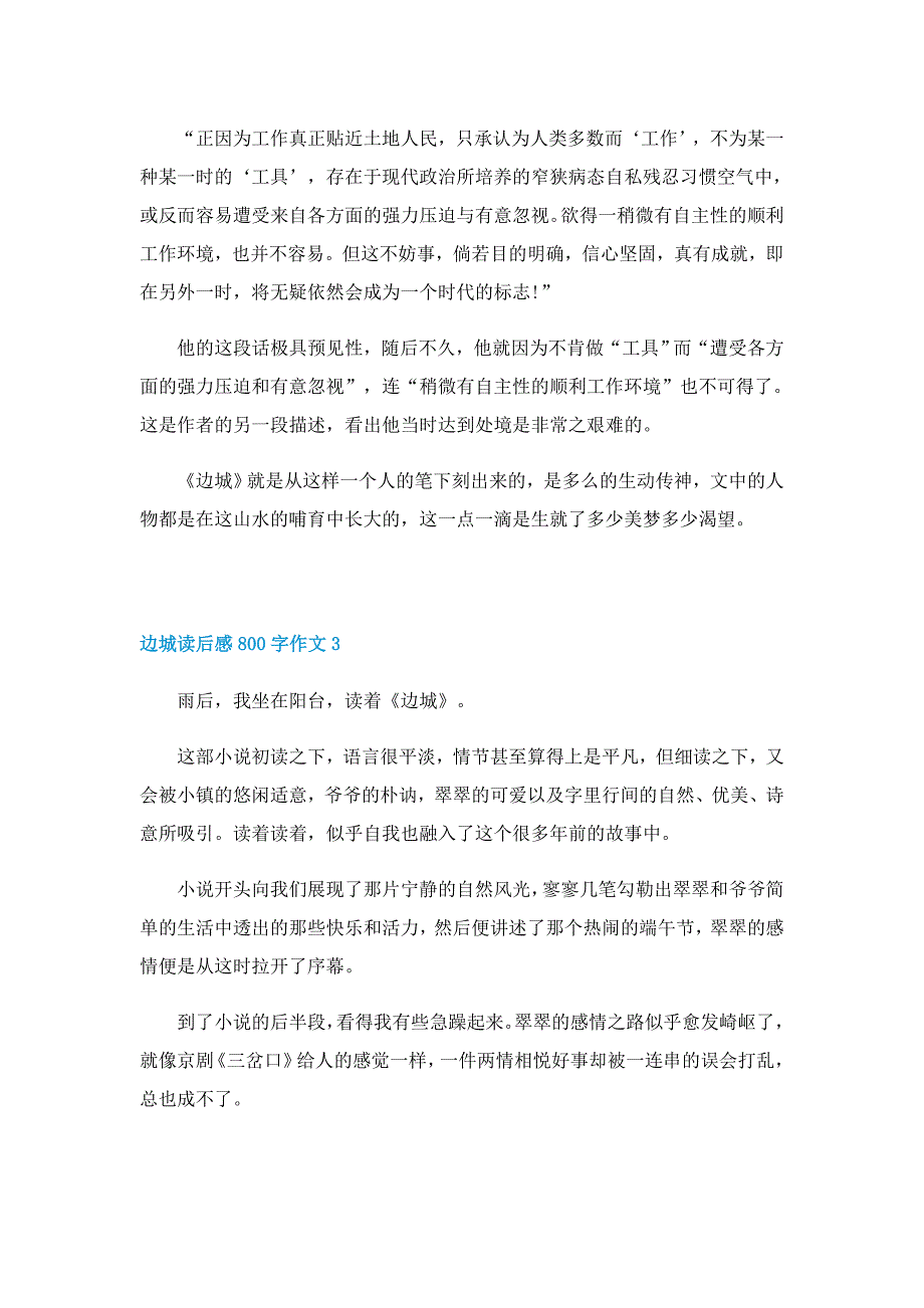 边城读后感的800字作文5篇_第3页