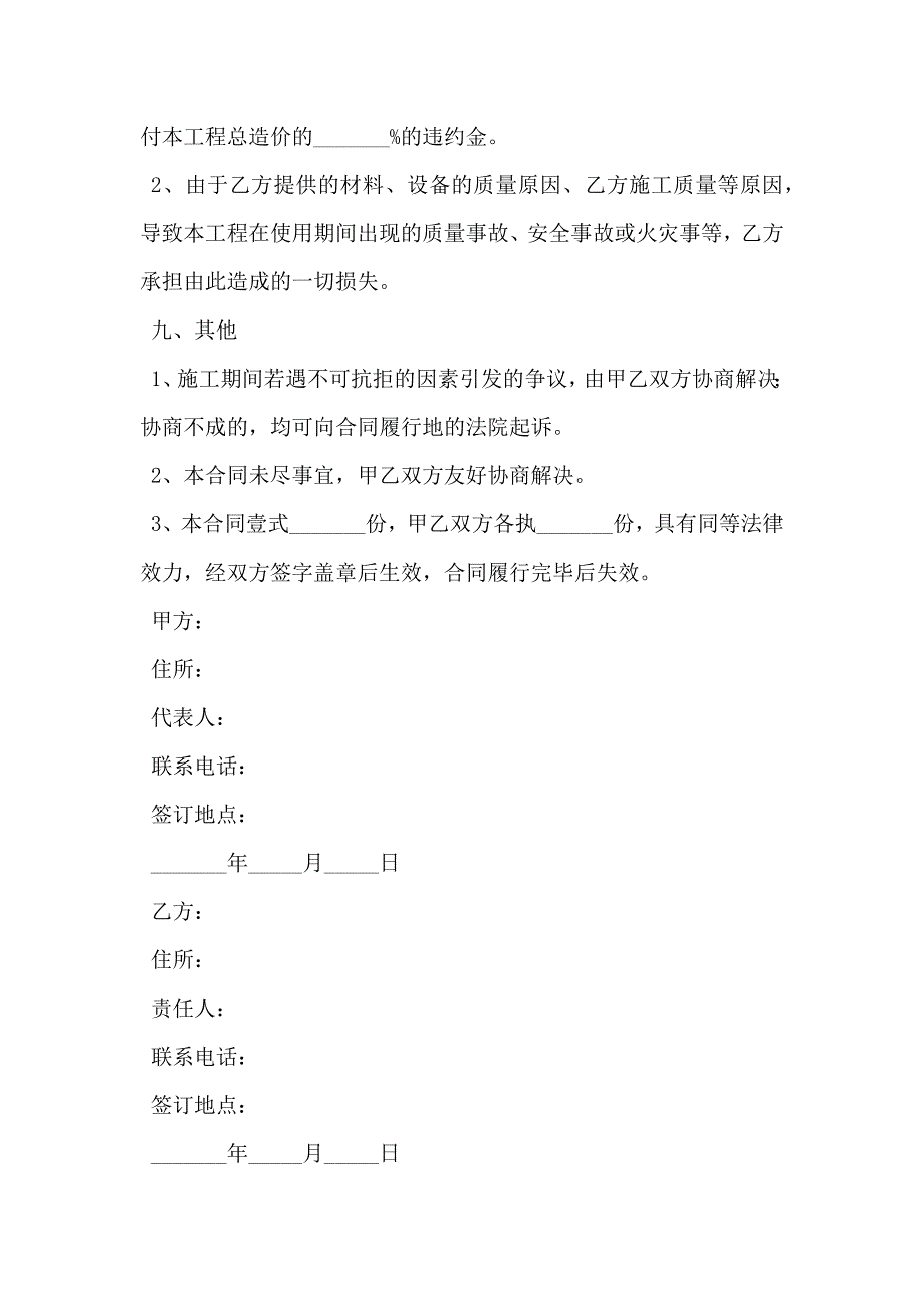 消防整改工程承包合同最新_第4页