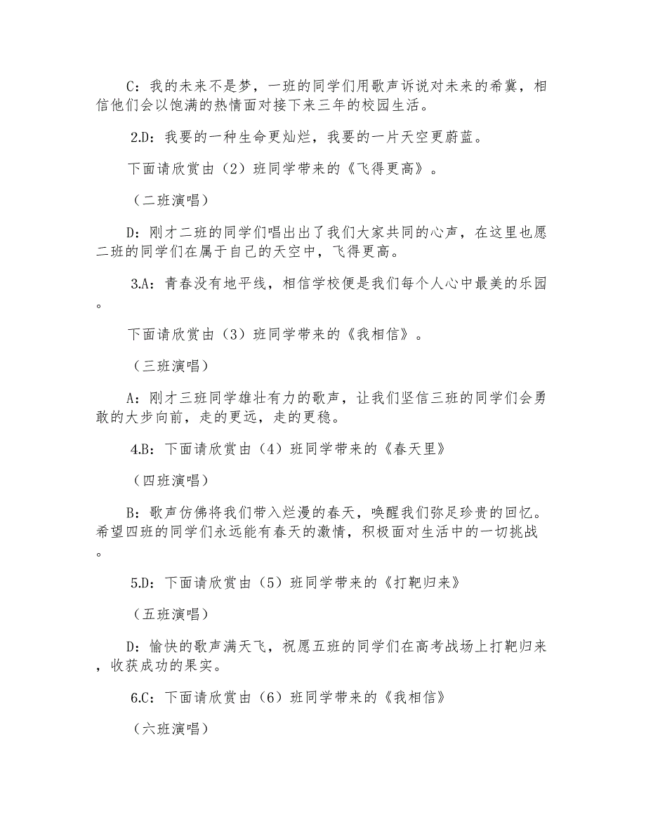 初中家长会主持词共六篇_第2页