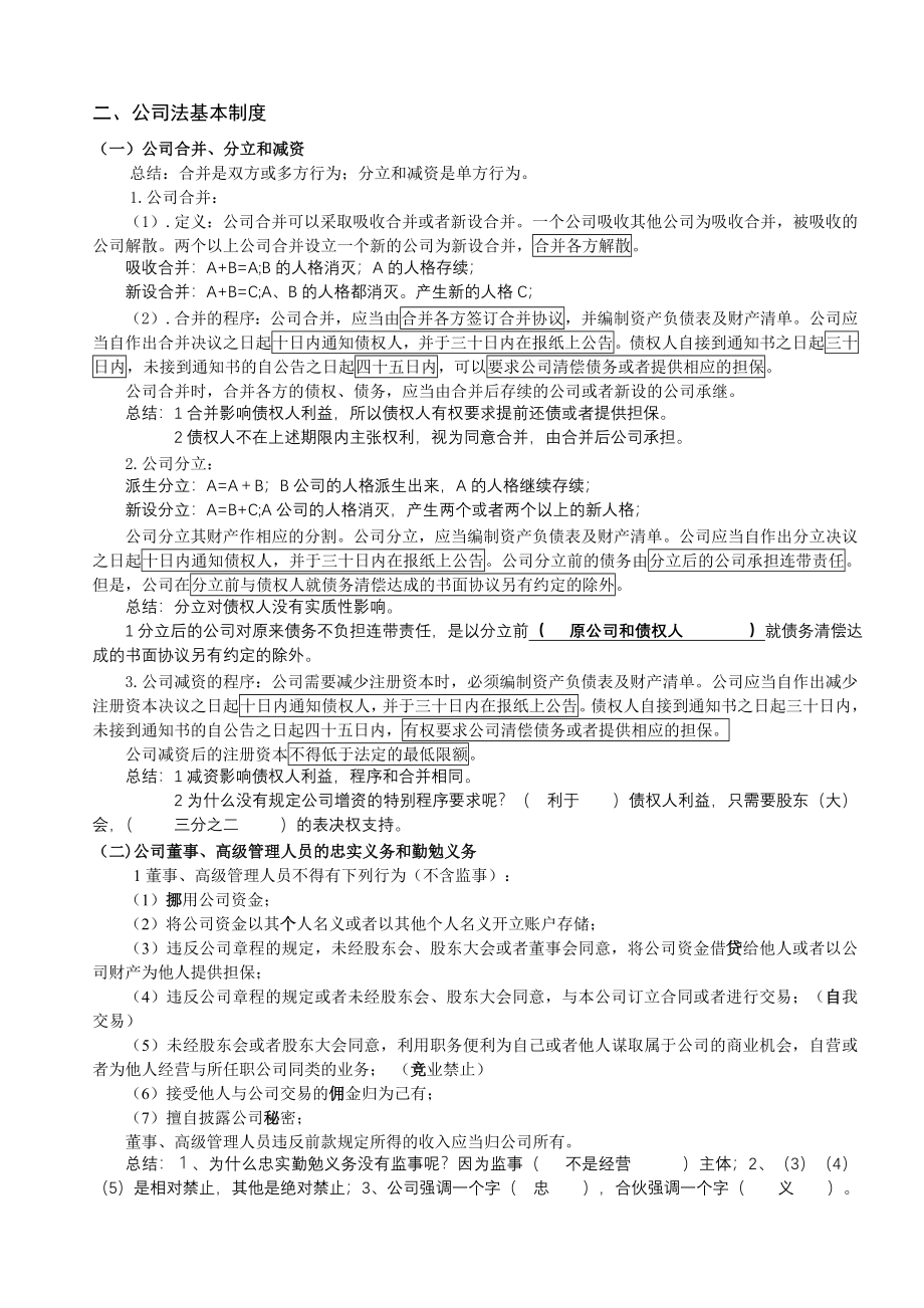 新起点系统强化班商经张海峡讲义_第2页