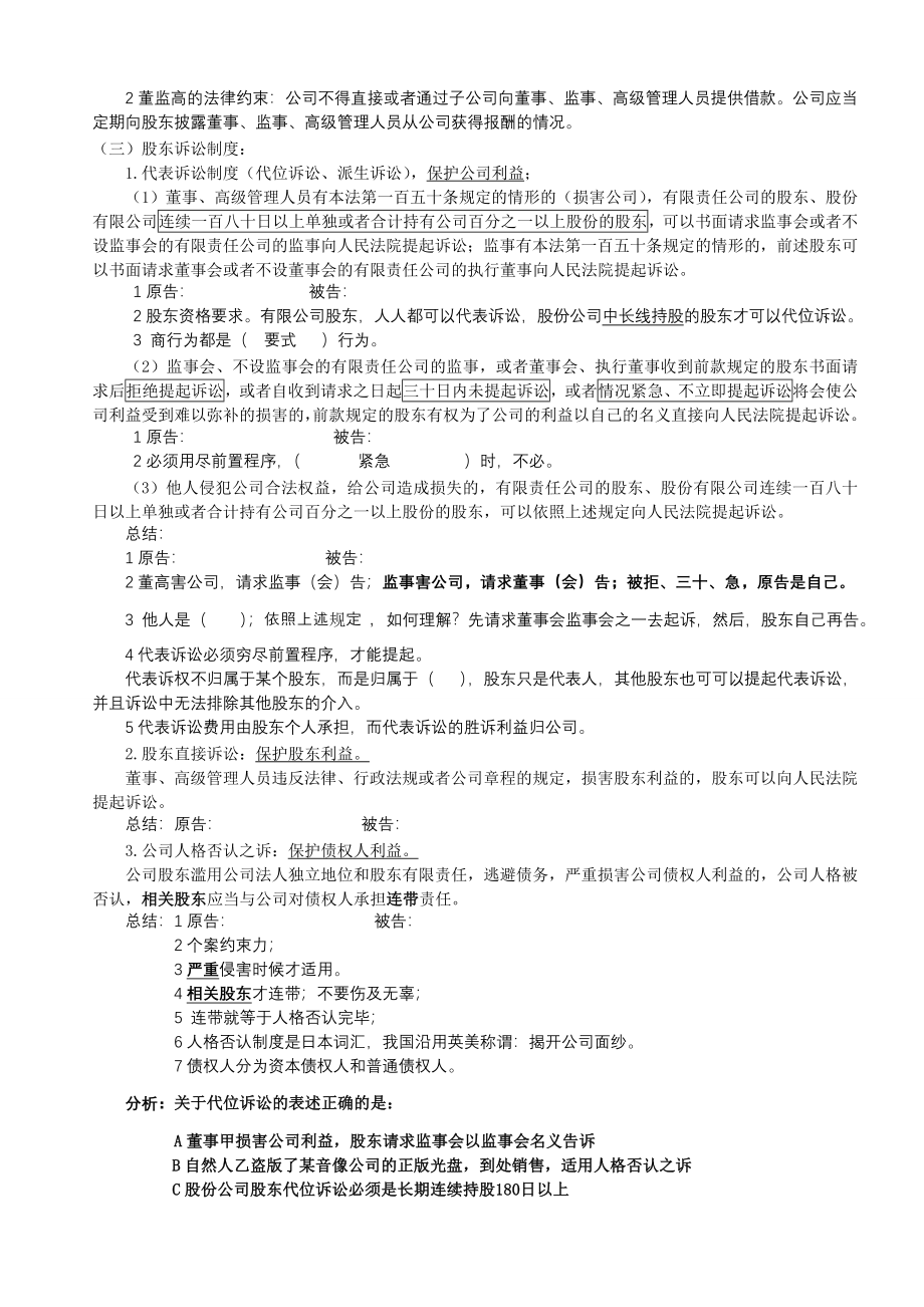 新起点系统强化班商经张海峡讲义_第3页