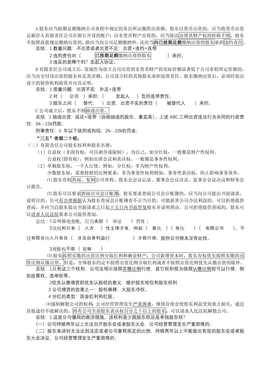 新起点系统强化班商经张海峡讲义_第5页