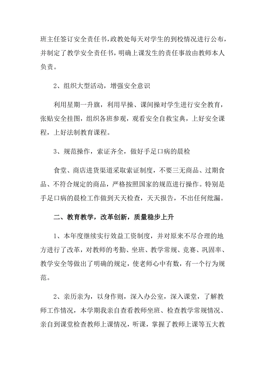 2022初中校长个人述职报告合集9篇_第2页