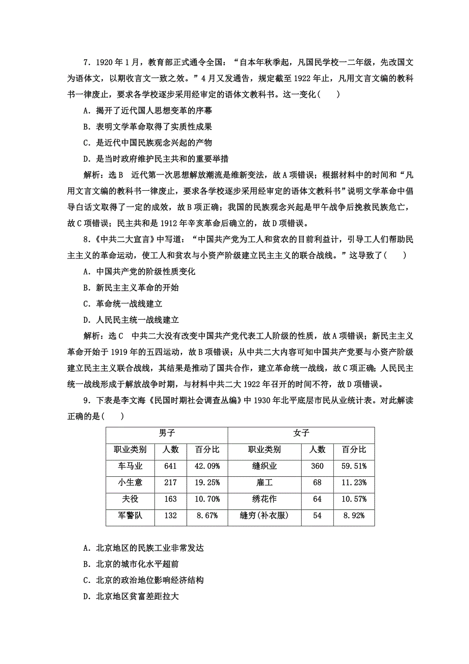 [精品]高考历史通用版专题复习训练：板块二综合检测A卷 含答案_第3页