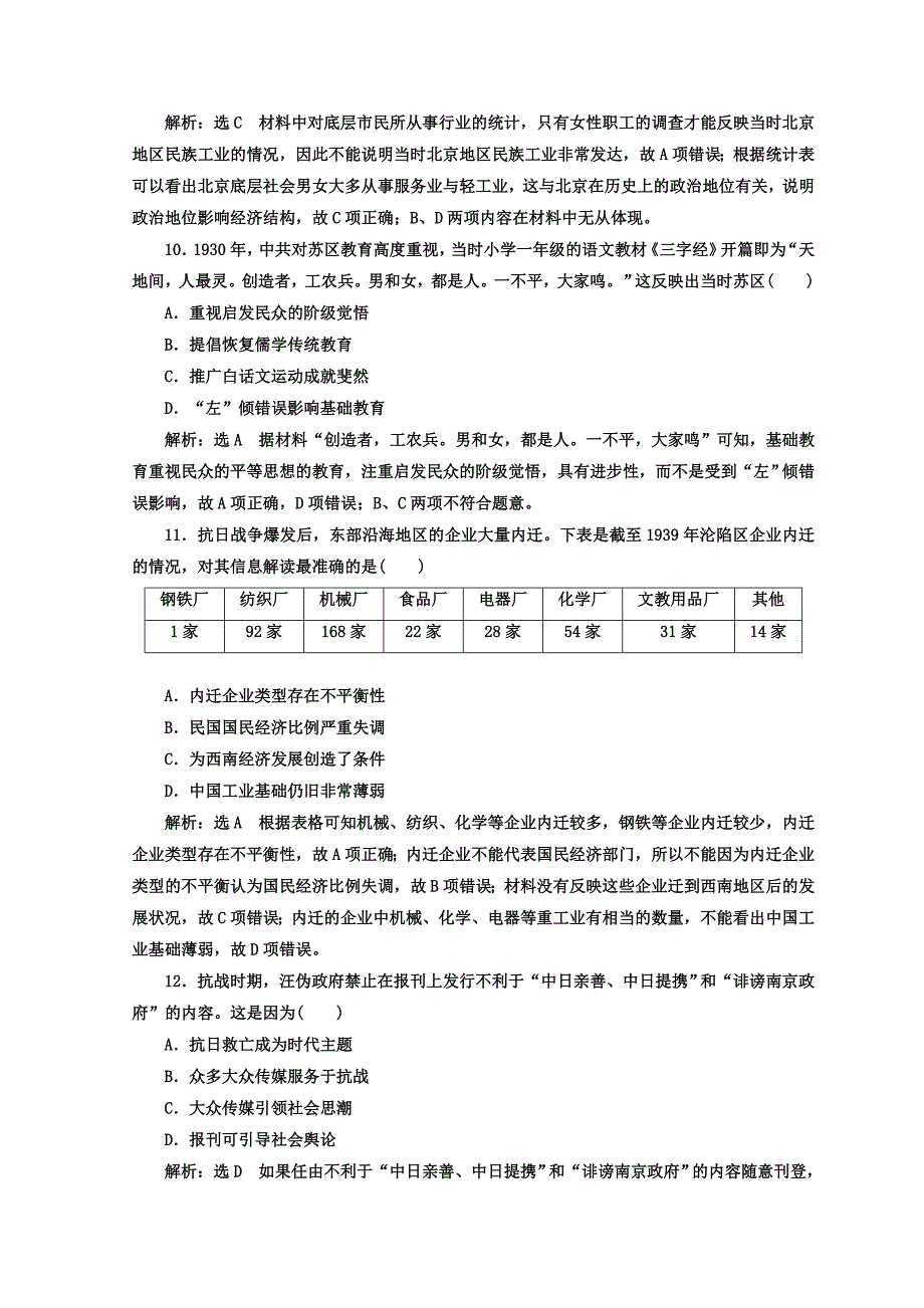 [精品]高考历史通用版专题复习训练：板块二综合检测A卷 含答案_第4页