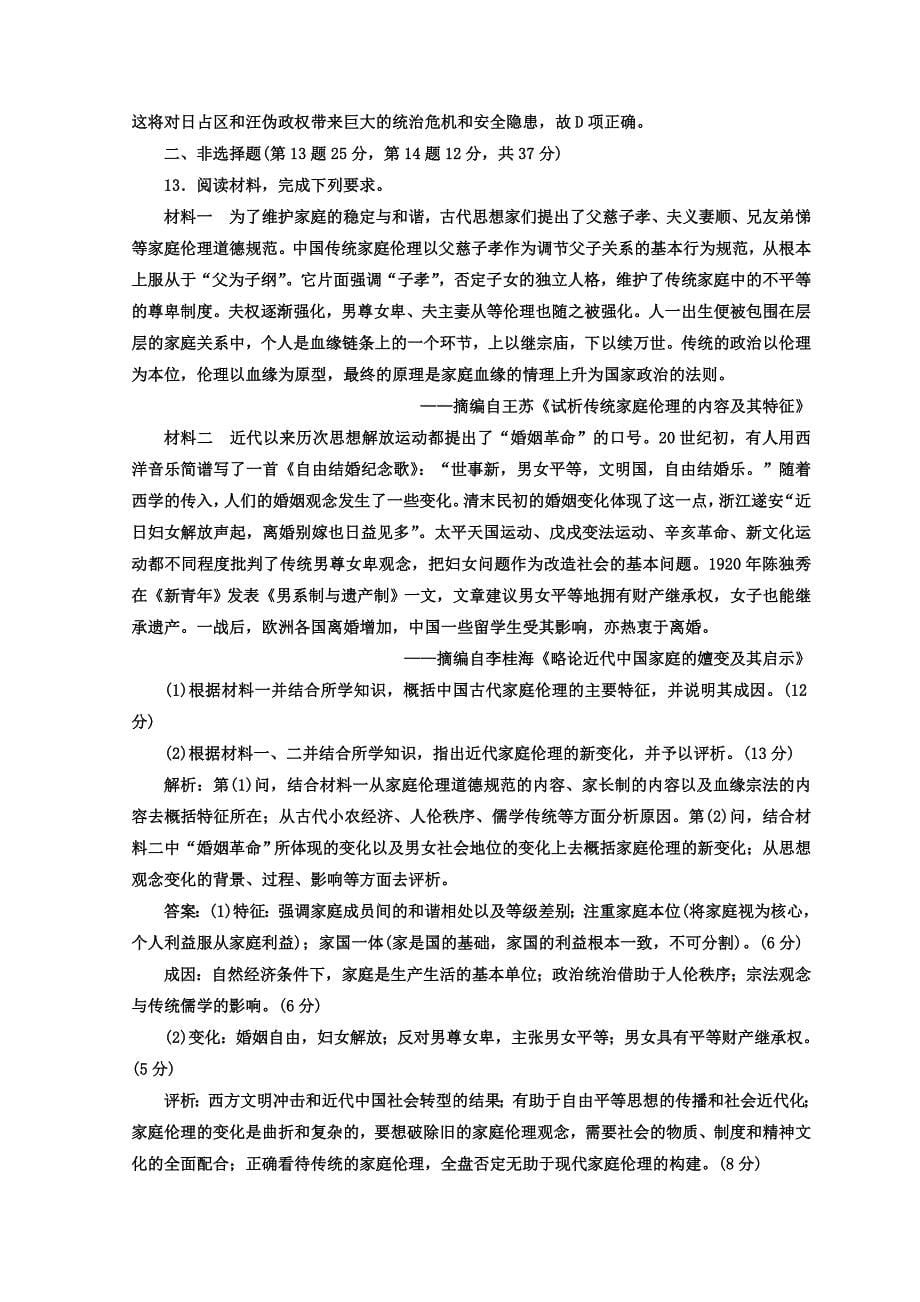 [精品]高考历史通用版专题复习训练：板块二综合检测A卷 含答案_第5页