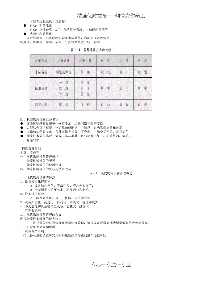 第一章-物流设施与设备_第2页