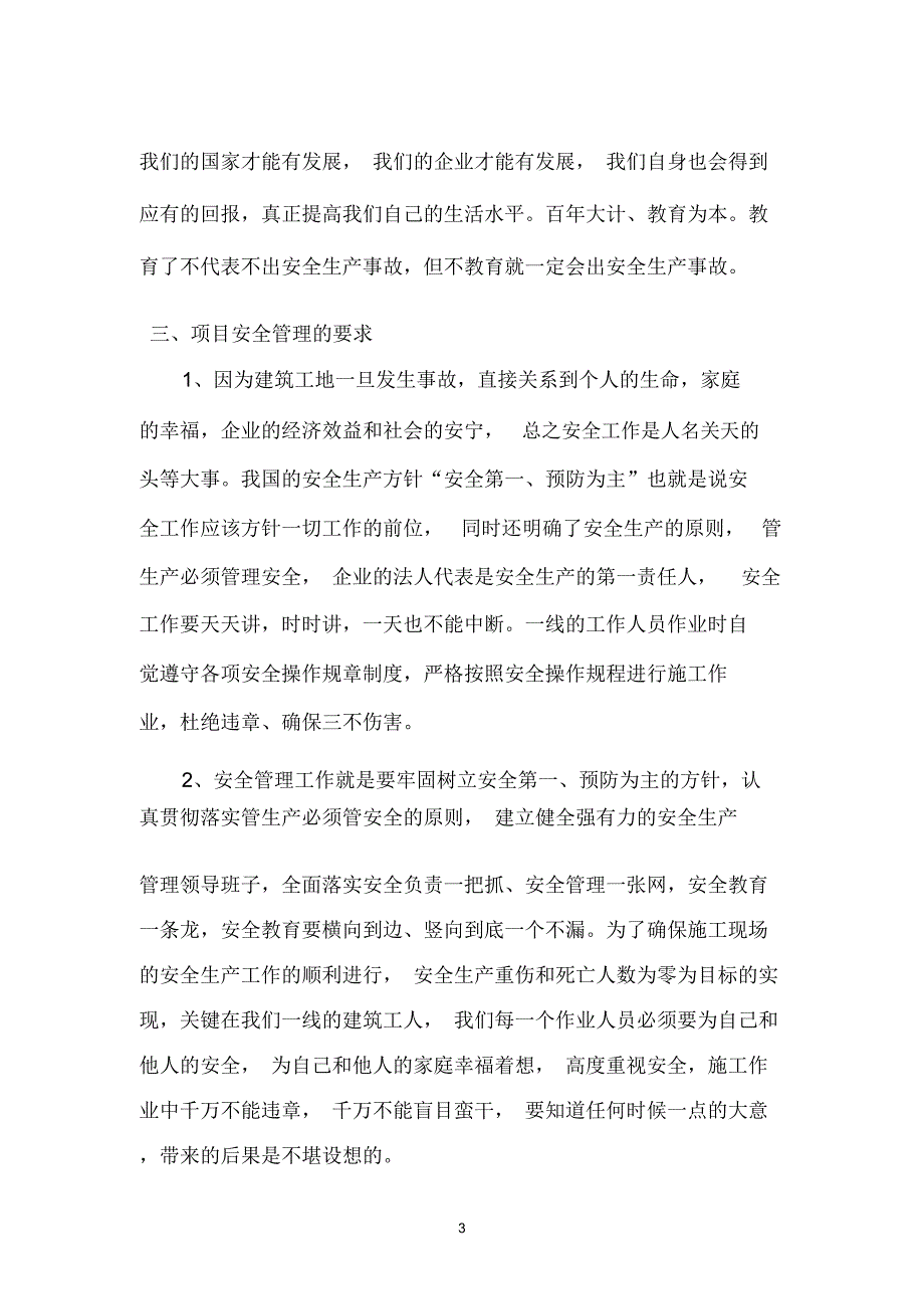 东坡院子三级安全教育内容模板_第4页