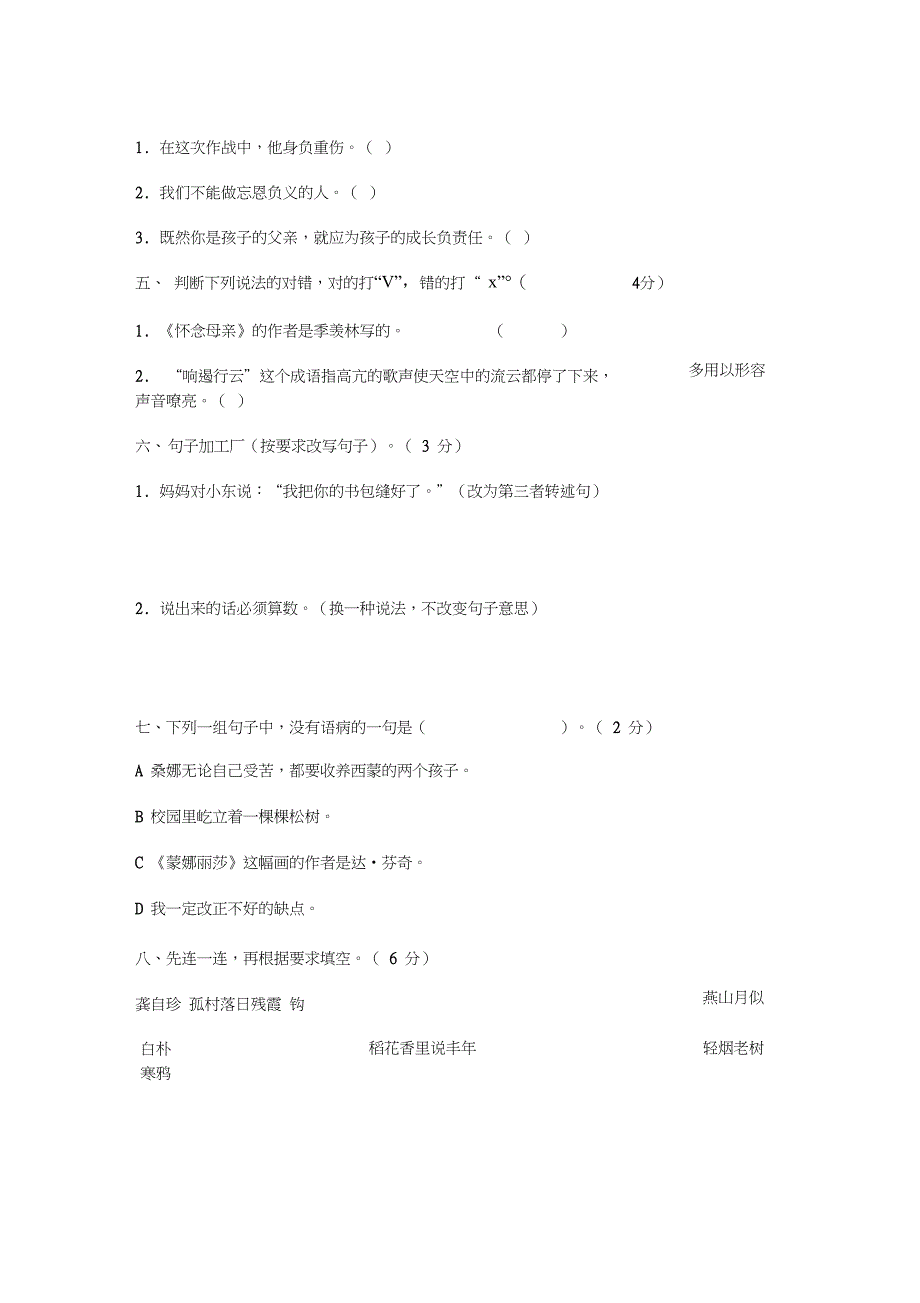 六年级语文上册模拟试卷_第2页