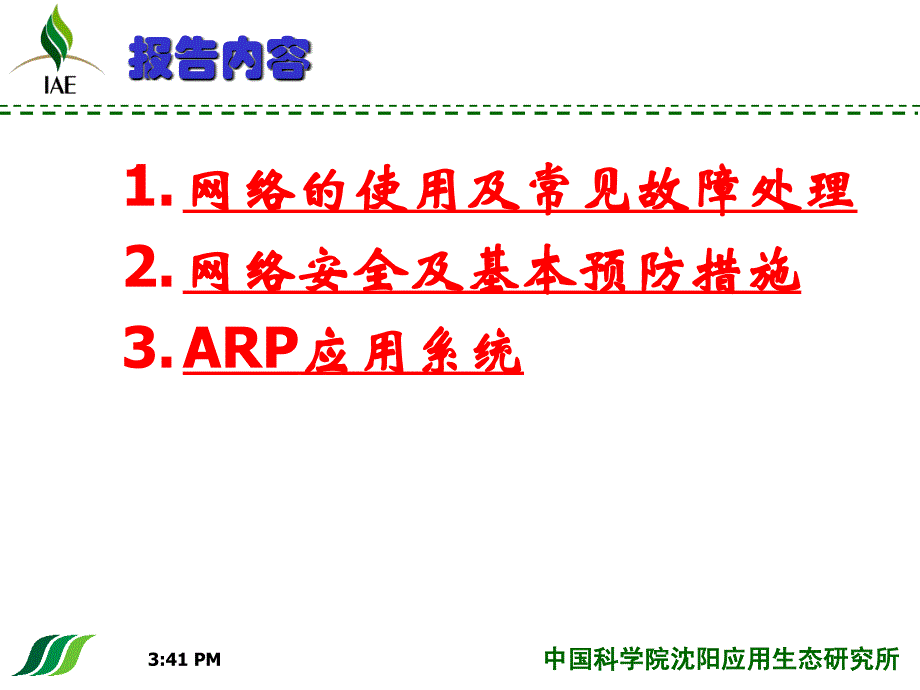 网络使用及信息安全_第2页