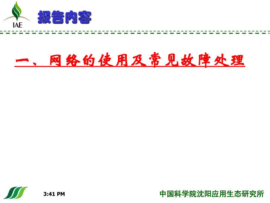 网络使用及信息安全_第3页