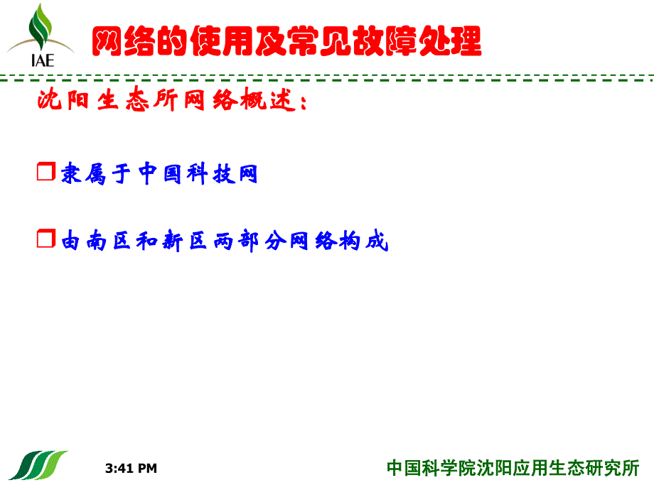 网络使用及信息安全_第4页