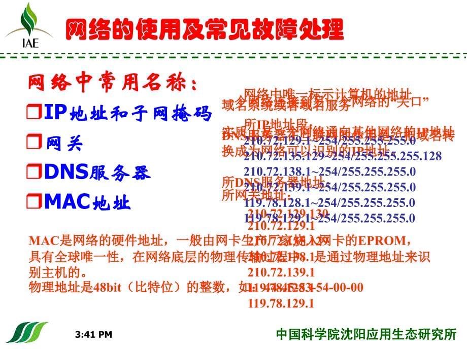 网络使用及信息安全_第5页